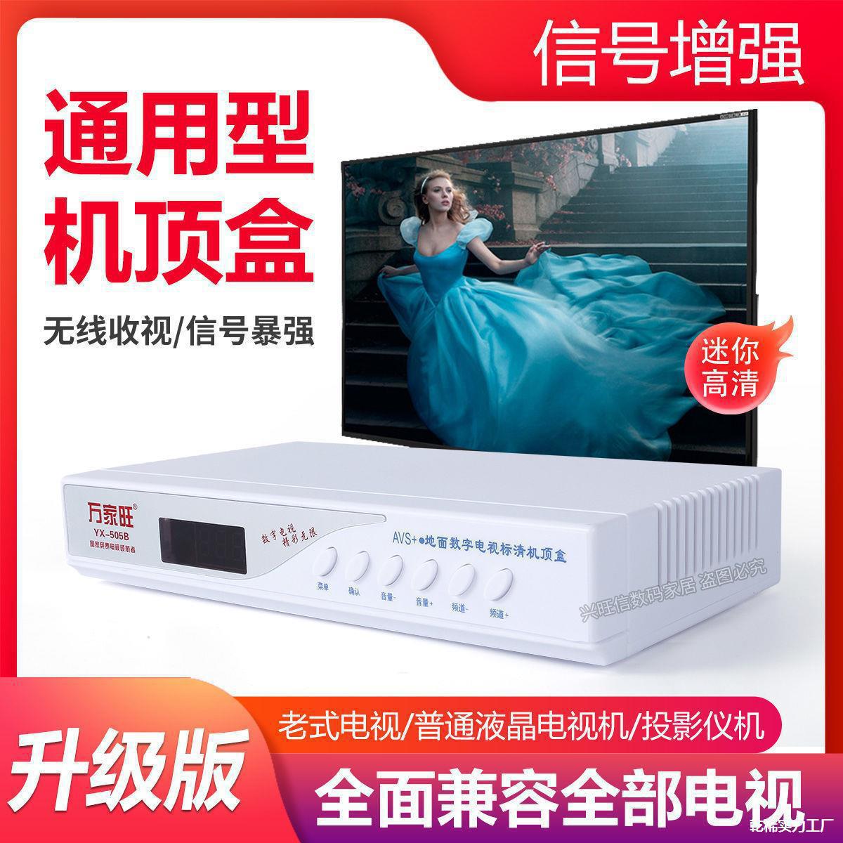 Set-Top Box Receiver for Home Use Digital Radio Signal Rural Indoor Receiver Digital Tv Tv Channel
