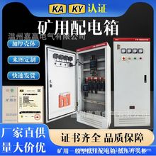 礦用一般型低壓配電箱 GKD開關櫃礦安箱KAKY認證礦井下低壓配電箱