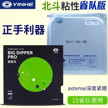 银河乒乓球拍胶皮省套北斗专业级乒乓球皮反胶粘性正手专用套胶