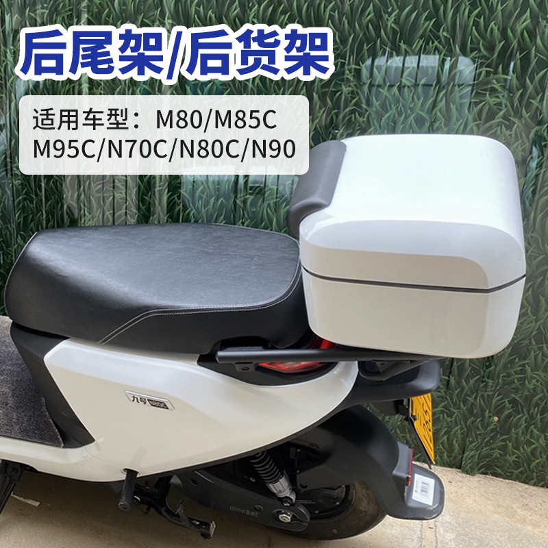 Suitable for Ninebot M5 electric scooter M3/M80C/85C/M95C rear trunk N70/N80N90C rear rack