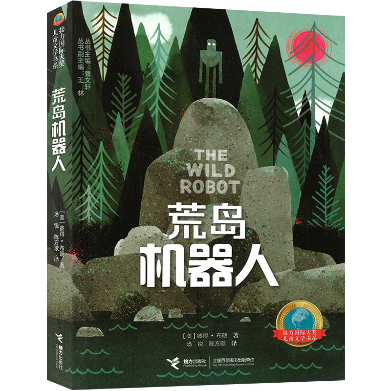 Dreamworks Animation Wilderness Robot Original Novel Desert Island Robot 6-12 Years Old Children's Extracurricular Reading Literature