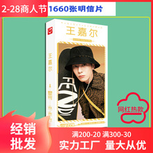 GOT7王嘉尔明信片  盒装卡片1660张1盒 明星明信片批发