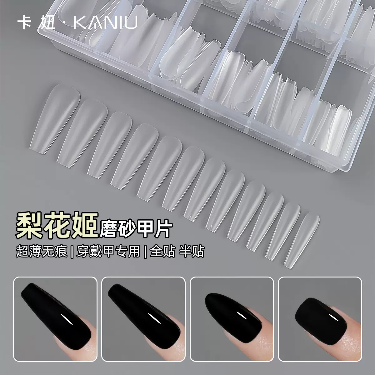 美甲梨花姬新款穿戴甲专用磨砂免刻磨全贴甲片指甲延长美甲店专用