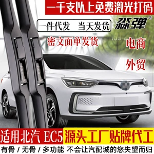 Suitable for BAIC New Energy EU5 Wiper Blade Wiper 260 Rubber Strip 300 Auto 500 Parts R500R Wiper