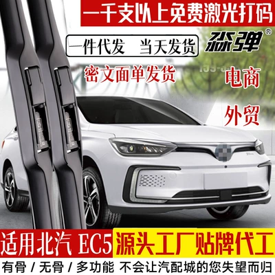 Suitable for BAIC New Energy EU5 Wiper Blade Wiper 260 Rubber Strip 300 Auto 500 Parts R500R Wiper