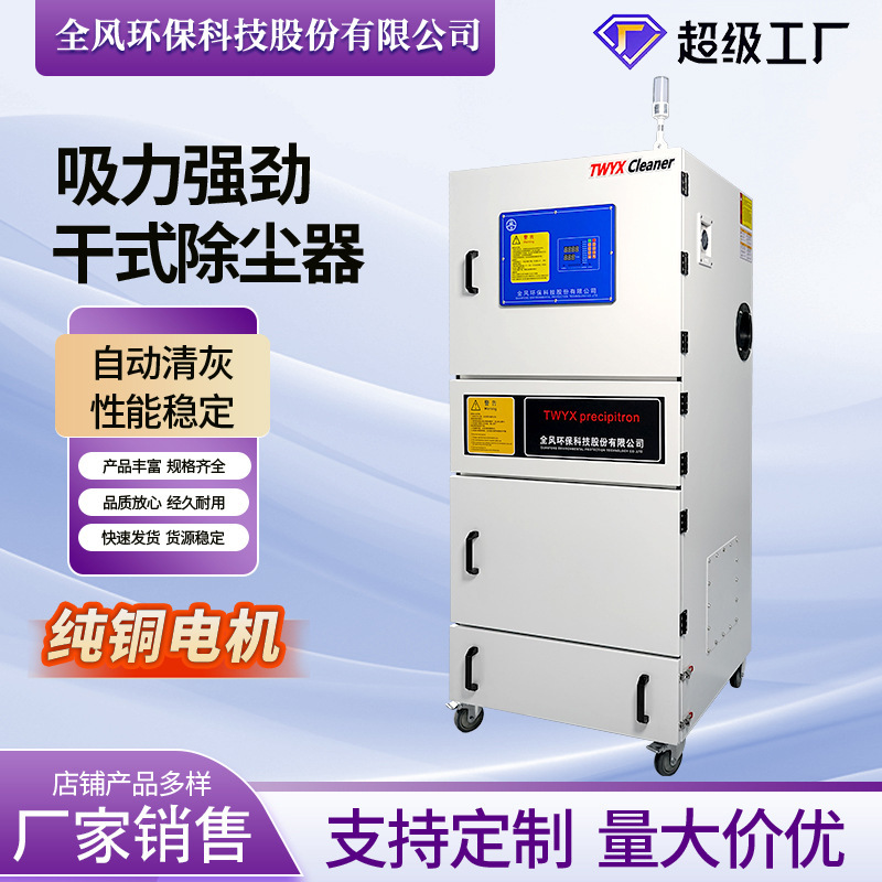 Wet dust collector MCJC-2200 warehouse workshop pulse blowback vacuum cleaner industrial pulse dust collector