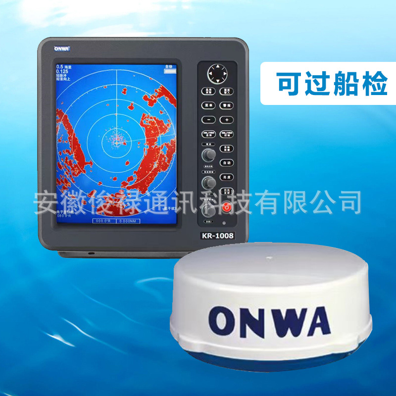 安华雷达带CCS证书KR-1238过船检4KW12寸雷达航海船用