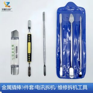 3-piece Set of Metal Pry Bars, Double-head Ultra-thin Flat-head Pry Bar, Mobile Phone Repair Crowbar, Computer Tablet Disassembly Tool