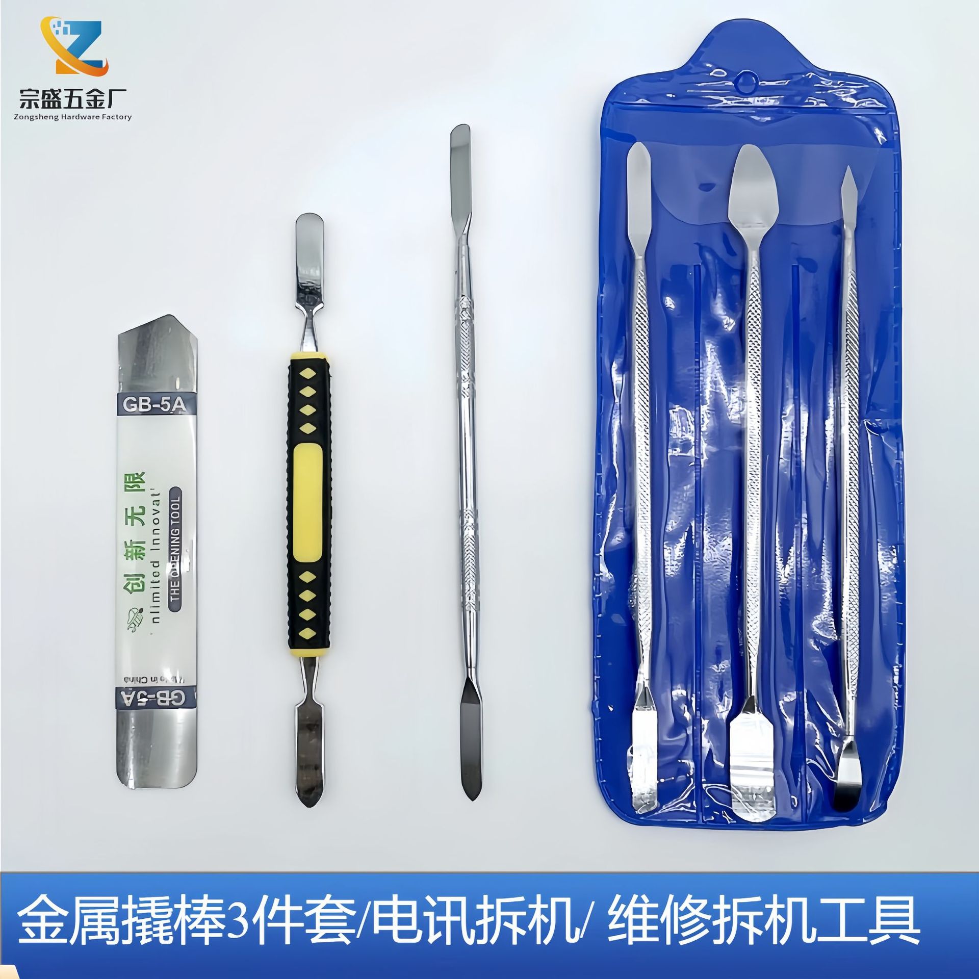 3件套金属撬棒 双头超薄平头撬棒 手机维修撬棍 电脑平板拆机工具