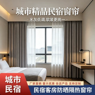 定制民宿客房防晒隔热窗帘 精品套房工程布帘防晒滑轨式遮光布帘