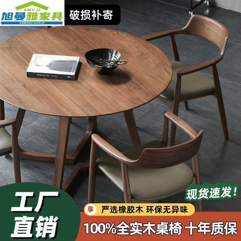 Nordic Light Luxury Solid Wood Round Dining Table Home Balcony Leisure Table and Chair Hiroshima Chair Combination Cafe Reception Negotiation Table