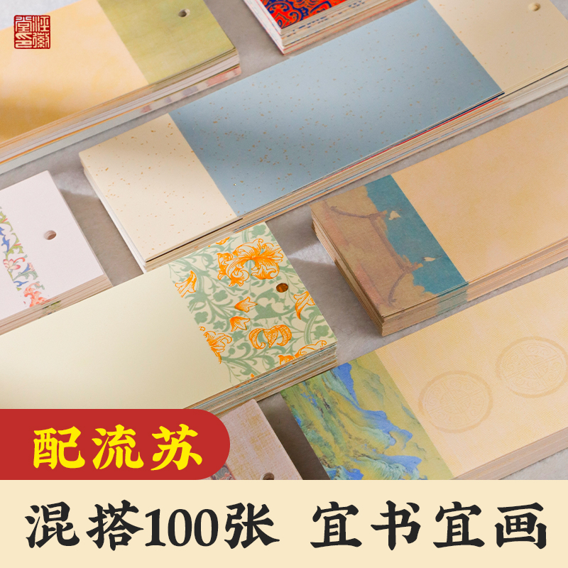 【泾徽堂】宣纸书签安徽泾县空白宣纸中国风创意DIY书签小楷毛笔
