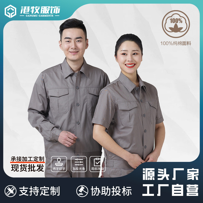 夏季纯棉长袖纯色工作服套装短袖男短电力电网服工厂服全棉宽松