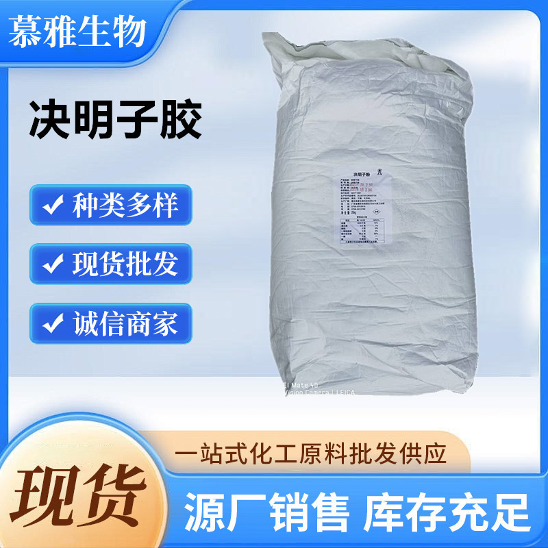 Cassia Gum Food Grade High Viscosity Thickener Stabilizer Food Additive Yogurt Jam Sausage Cassia Gum