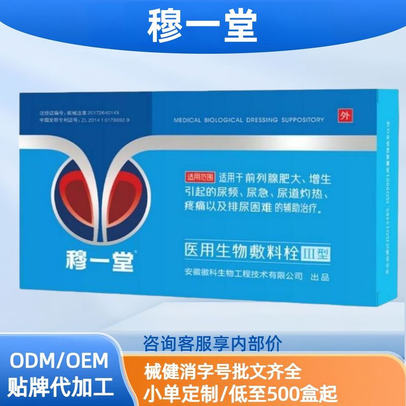 Mu Yitang 正規品前立腺医療用バイオドレッシング坐薬タイプⅢ頻尿、尿意切迫、尿道灼熱症スポット流通代理店|undefined