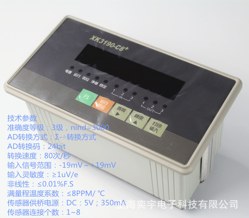 控制信号输出电子秤