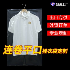 塑料服装袋;塑料自封袋;塑料手提袋