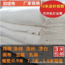 白坯布白布料服装立裁白胚布涤棉纯棉白布漂白全棉扎染画布包邮
