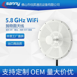 ���Sֱ������Ʒ�|5.8GHzWiFi30dBi���������h�쾀5g������5G�p�l