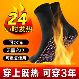 自发热袜子保健袜可水洗男女四季中筒保暖袜保健暖脚袜按摩足底防