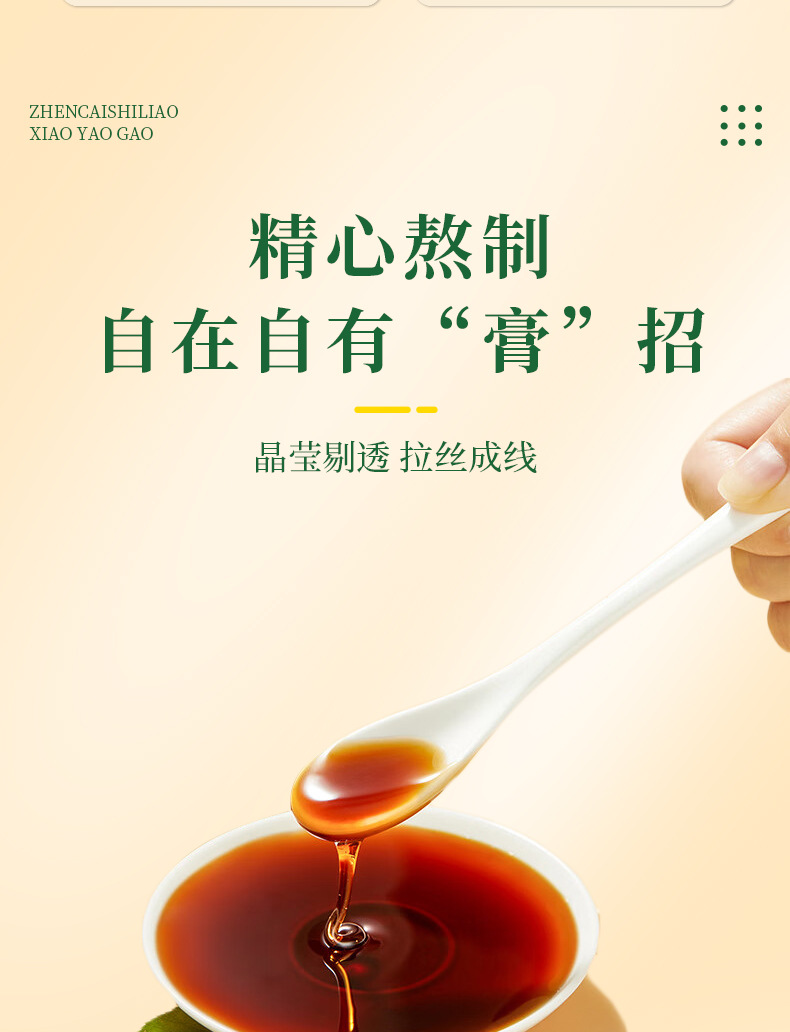 Tianma Shihu Shenqi Herbal Paste Traditional Simmered Wellness Paste 280g Glass Jar specifications