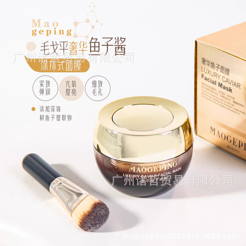 正品毛戈的平鱼子酱面膜奢华滋养修护涂抹面膜熬夜急救紧致抗皱|undefined