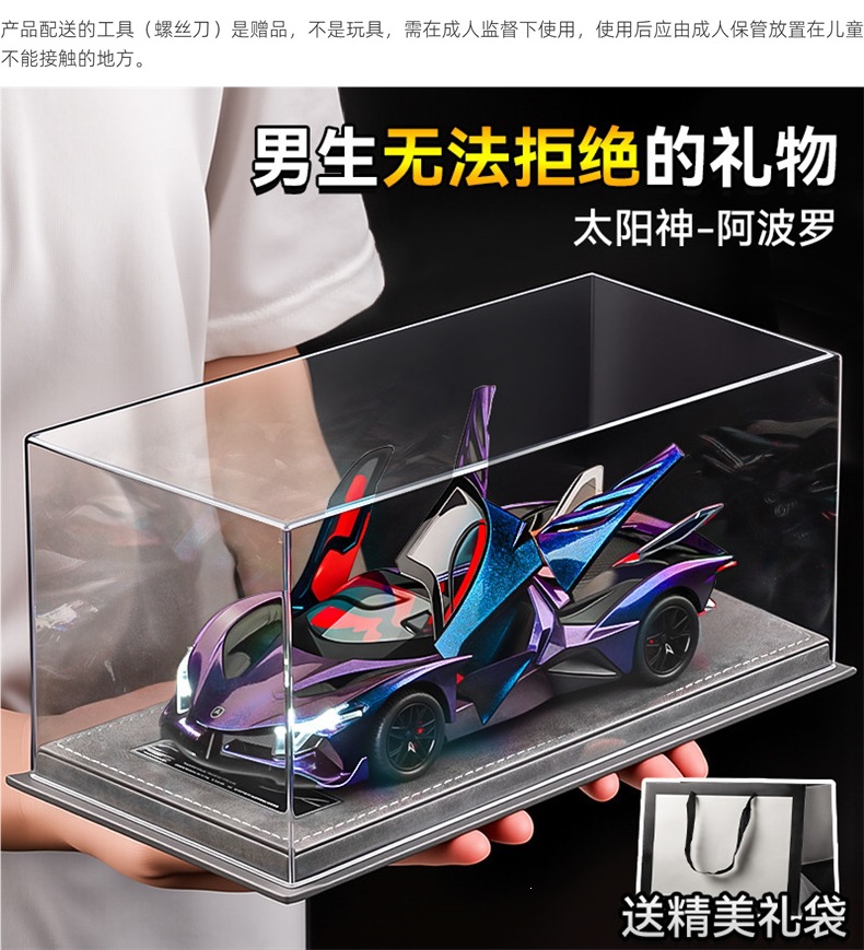 Apollo model 18th birthday gift for boys, practical car model figurine, graduation gift, boy's sports car