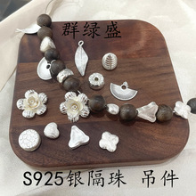 群绿盛S925银泰国清迈手工银配件复古吊件隔珠diy手链项链提溜
