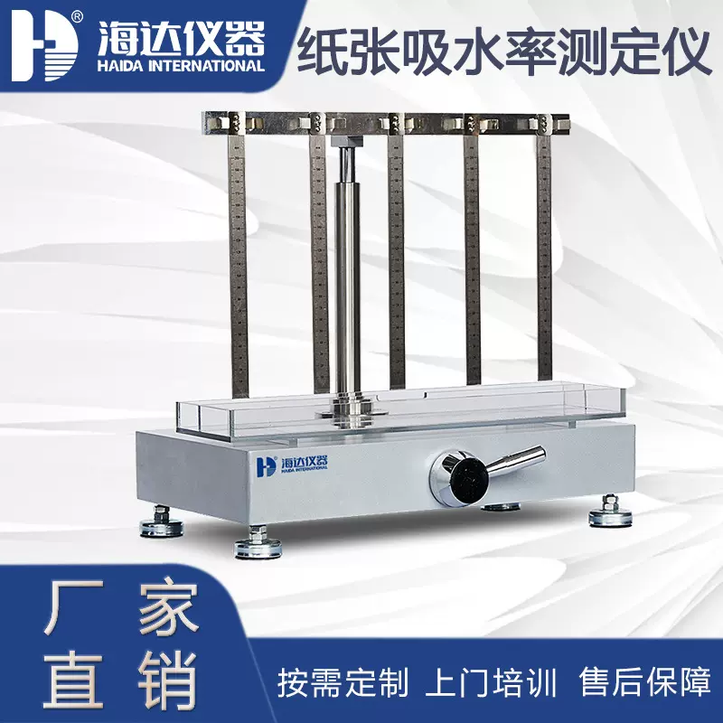 纸张吸水率测定仪纸张吸水倍率吸水性测试仪纸张毛细吸水率测定仪