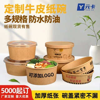厂家定制一次性加厚牛皮纸碗圆形外卖打包餐盒炒饭沙拉纸桶印logo