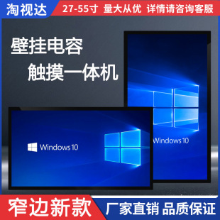 Taoshida Capacitive Touch All-In-One Machine 32 Inches 43inch 55inch Touch Advertising Machine Horizontal and Vertical Screen Broadcast Smart Touch