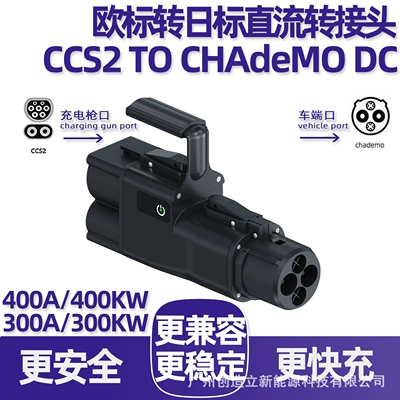 EV şarj adapterləri | DC converter - 300a-protocol-compatible-european-standard-to-japanese-standard-dc-adapter-ccs2-to-chademo-dc