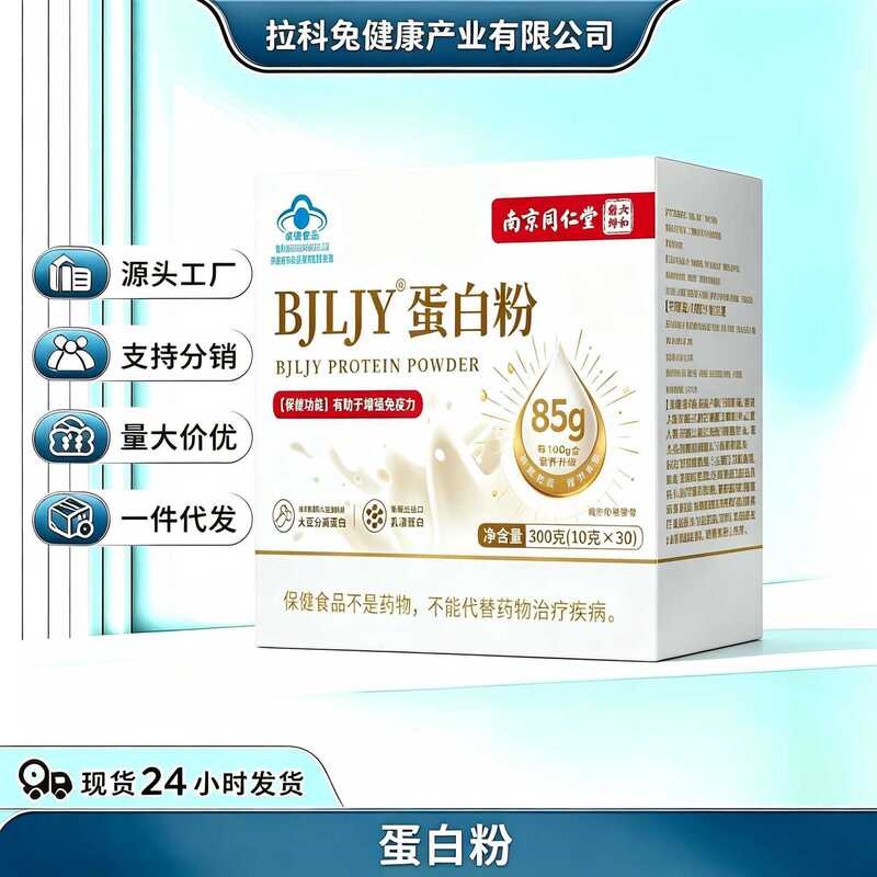 Nanjing Tongrentang Liuhe Qunkun Blue-Cap Protein Powder Enhances Immunity for Middle-Aged and Elderly, Wholesale and Delivery of Whey Protein