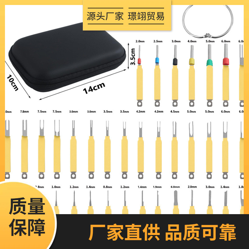 汽车线束插头端子退针器拆卸工具套装线束维修拆卸维修工具手提包