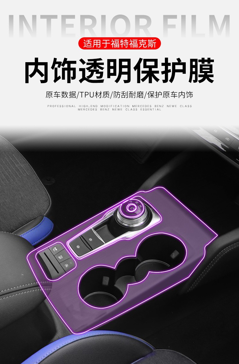 21-22 Ford Focus Special Product Central Control Gear Interior Car Sticker Modified Paint Transparent Tpu Protective Film
