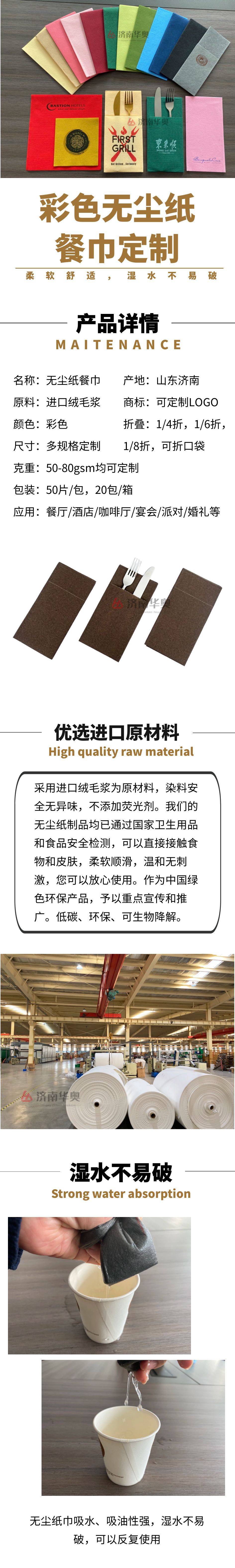 彩色无尘纸餐巾详情页1.png