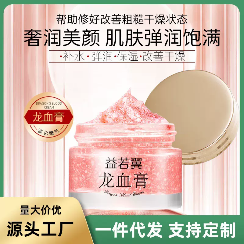 抖音龙血膏贵妇膏素颜霜神仙膏精华霜保湿面霜一件代发厂家养肤