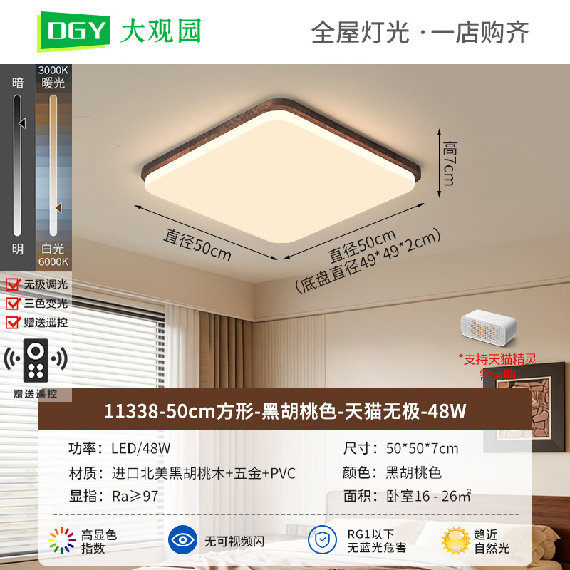 Dormitorio lámpara de techo estilo antiguo dormitorio nuevo estilo chino de color nuez lámpara de sala de estar estudio dormitorio lámpara Zhongshan 263L