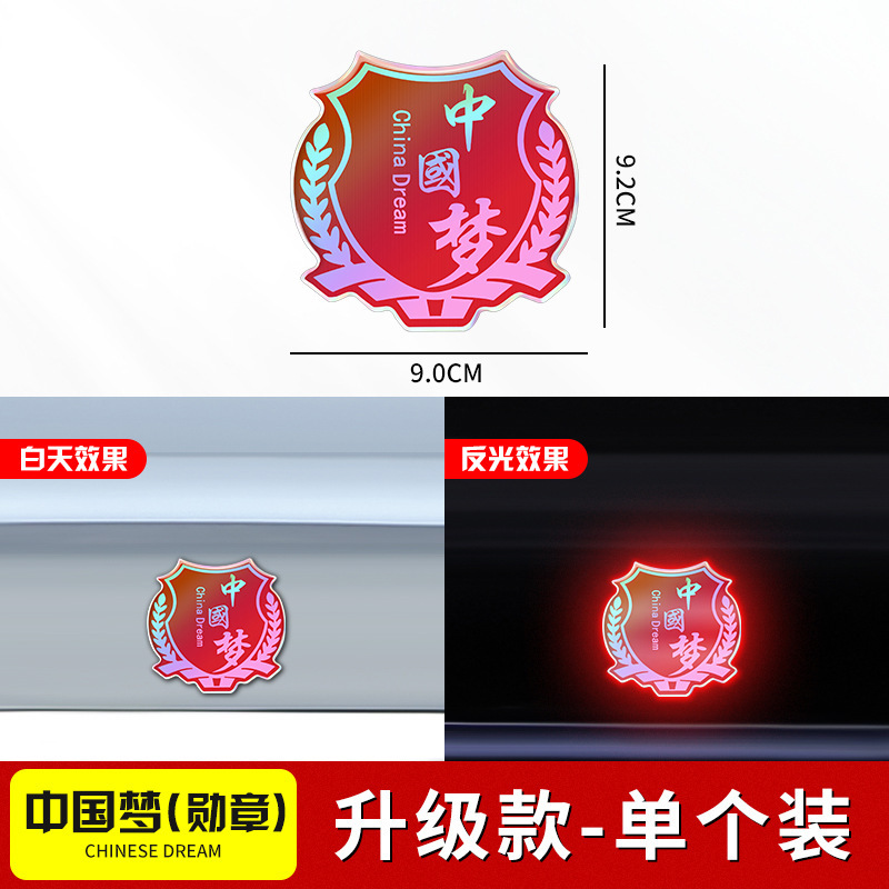 車は国旗の反射を貼ってレーザーの車の尾のステッカーの中国の五星紅旗の旗を貼って3d立体の車体を飾ります。|undefined