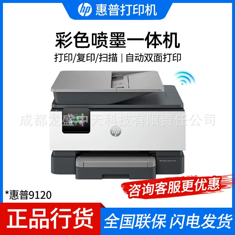 Оптовый HP принтер 9120 A4 цветной струйный копировальный сканер факс многофункциональный Все-в-одном
