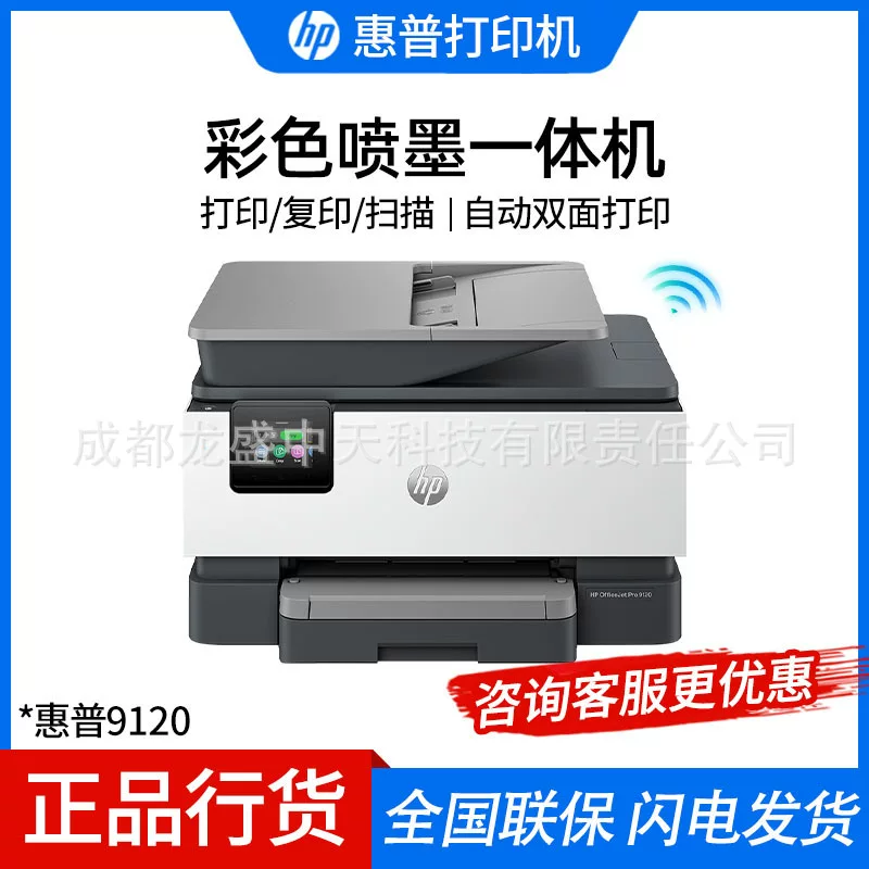 Оптовый HP принтер 9120 A4 цветной струйный копировальный сканер факс многофункциональный Все-в-одном