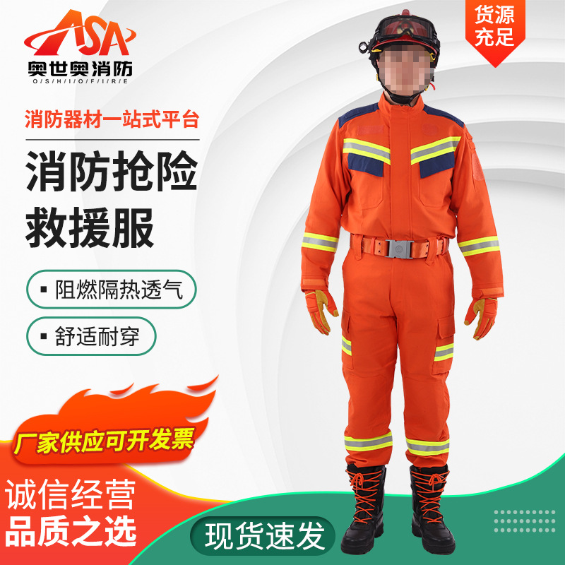消防员抢险救援服 夏款芳纶森林救援防火服五件套防火搜救服