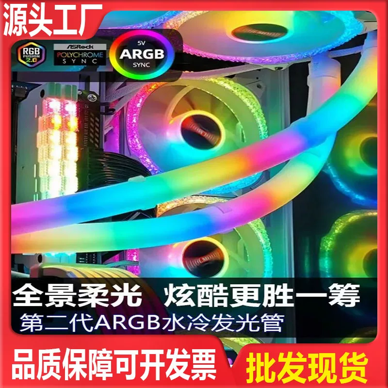 Корпус компьютера ARGB Shenguang синхронная водяная холодная неоновая трубка полное приготовление DIY декоративная светящаяся водяная холодная труба набор