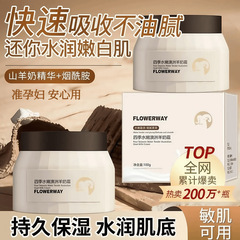 FLOWERWAY四季水嫩澳洲羊奶霜紧致透亮滋润补水保湿爆珠秋冬面霜