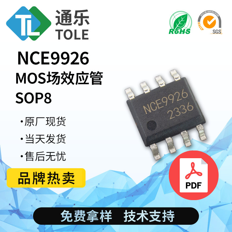 MOS场效应管 NCE9926 SOP8 丝印NCE9926 双N沟道 20V 6A