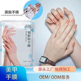 手膜;足膜;其他身体护理