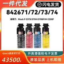 ��������842671�ۺ�PC375/375M/370SF/IM C320F ��ӡ��ī�� ̼��