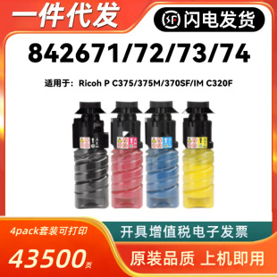 �m������842671�ۺ�PC375/375M/370SF/IM C320F ��ӡ�Cī�� ̼��
