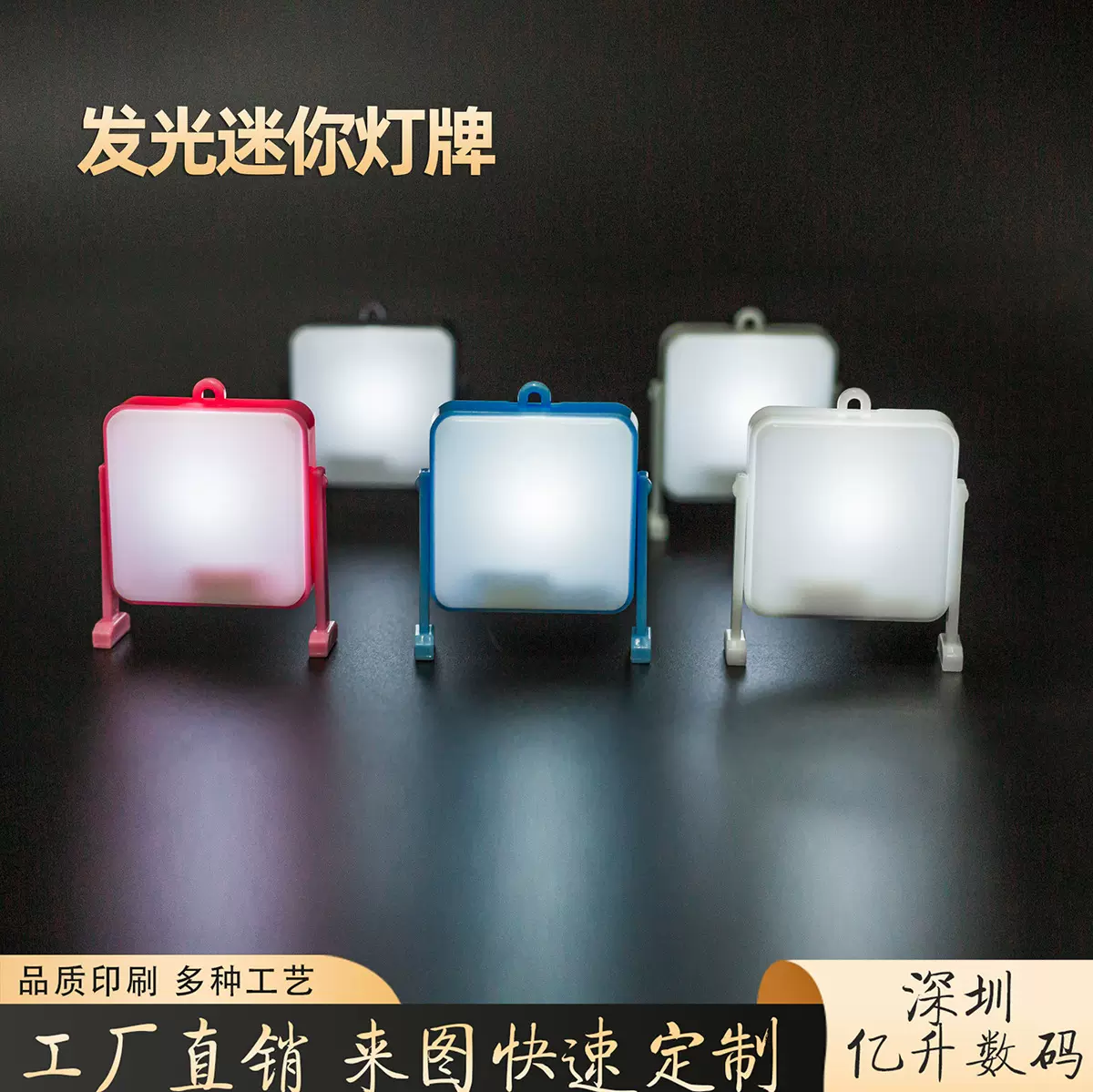 发光钥匙扣挂饰图案logo印刷小灯牌迷你广告装饰文创可爱个性LED