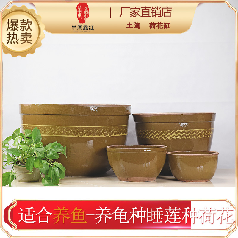 土陶荷花缸家用养鱼养龟种睡莲大水缸加厚无铅无毒陶瓷花盆